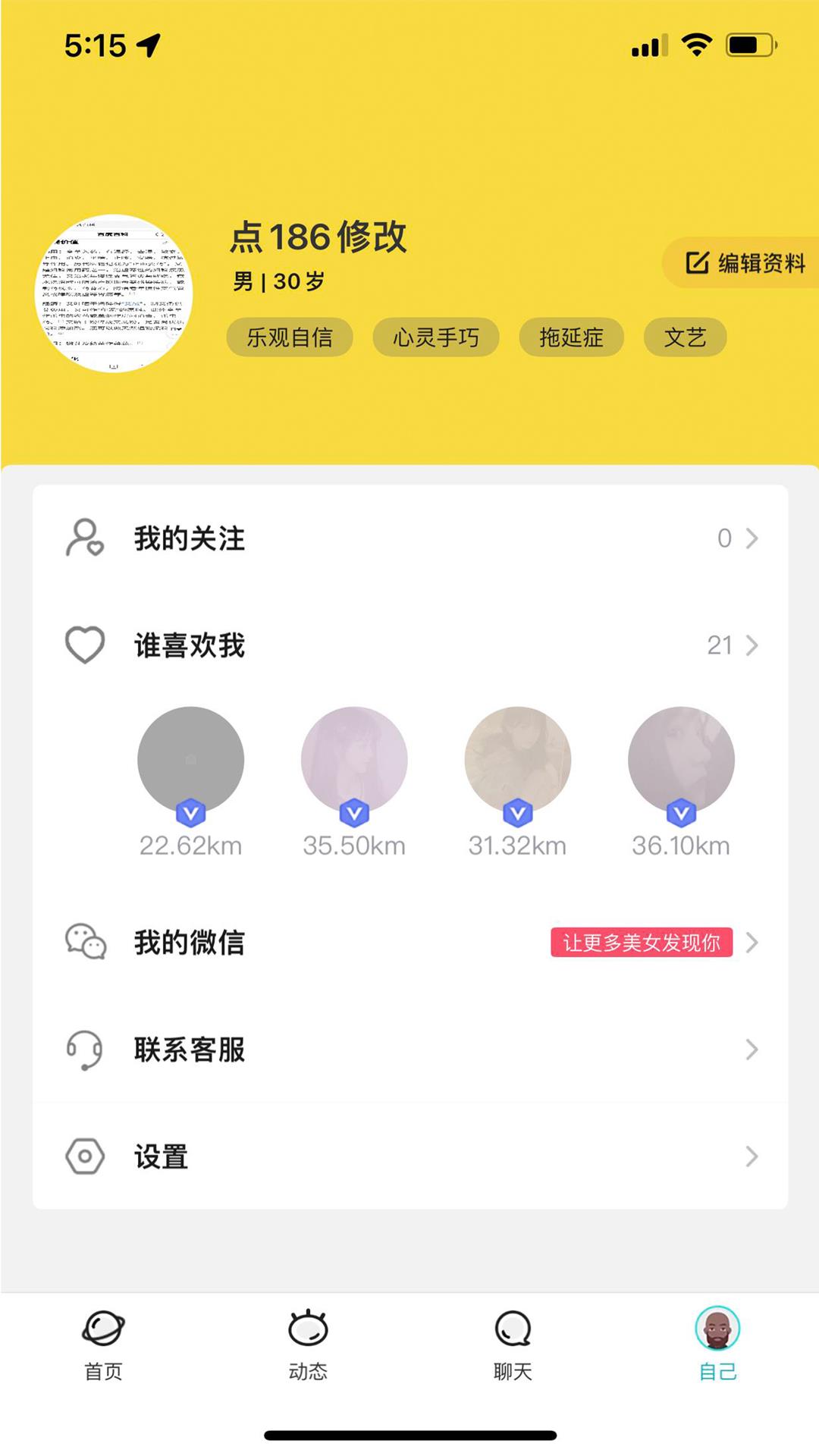 星语小圈圈交友  v1.0.1图1