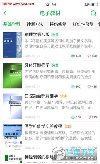 国槐医考  v1.0图2