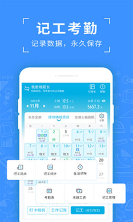 吉工考勤  v6.1.6图2