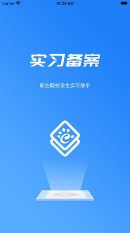 实习备案  v1.3.4图1