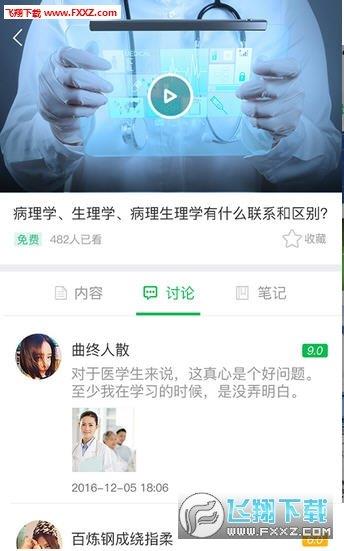 国槐医考  v1.0图3