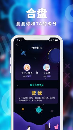 引力星球星座社交