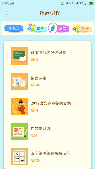 状元大课堂白鹭课件  v3.0.6图3