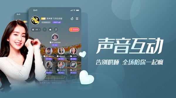 声呐语音交友  v1.5.1图1