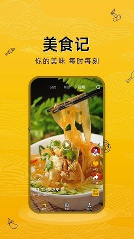 美食记  v1.0.6图2