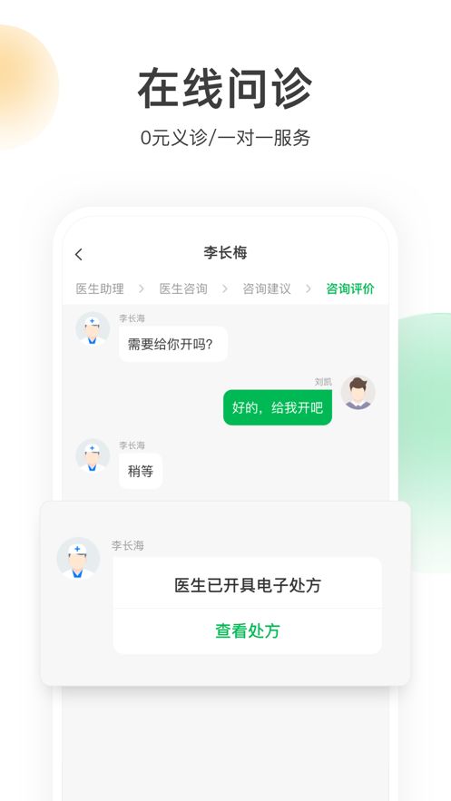 荷叶健康  v1.0.0图1