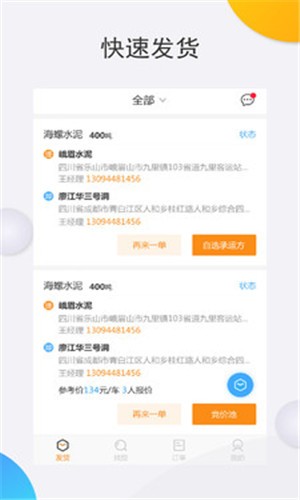 泰中储运物流端  v3.4.2图2