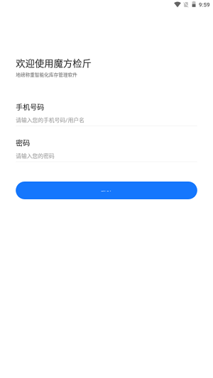 魔方检斤系统  v1.0.0图2