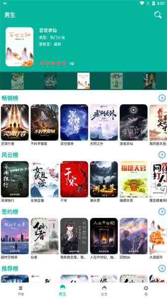 芝麻阅读app下载安装  v2.5图2