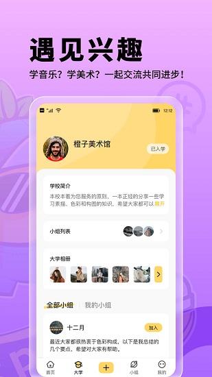 朗果校园  v1.0.3图1