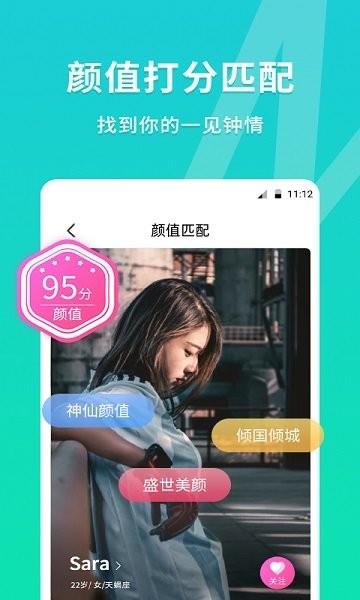 meu颜值匹配  v1.1.2图3