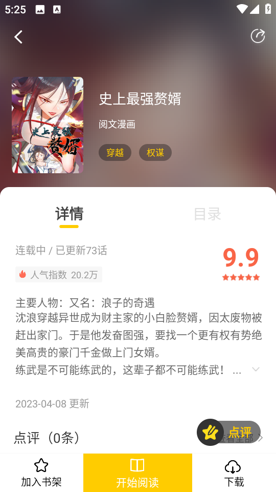 漫天玉破解免广告版  v2.3.4图4