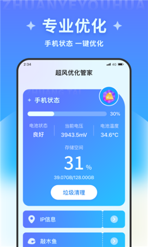 超风优化管家  v1.0.0图2