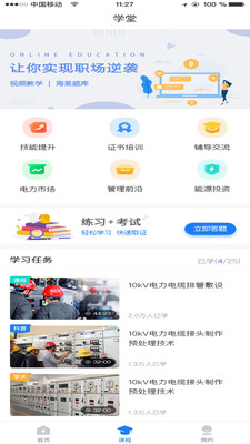 京电通  v1.2.1图1