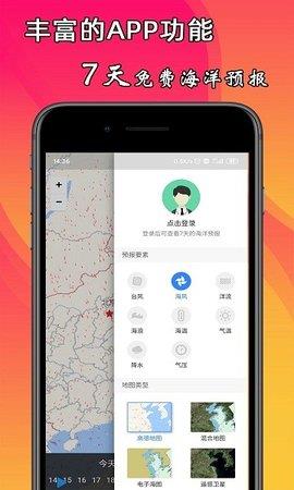 海洋预报最新版  v1.3.0图2