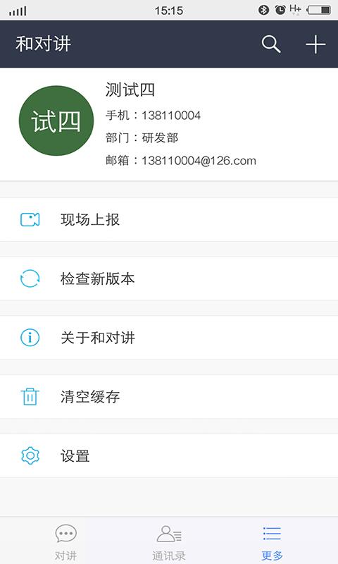 和对讲  v2.7.0图5