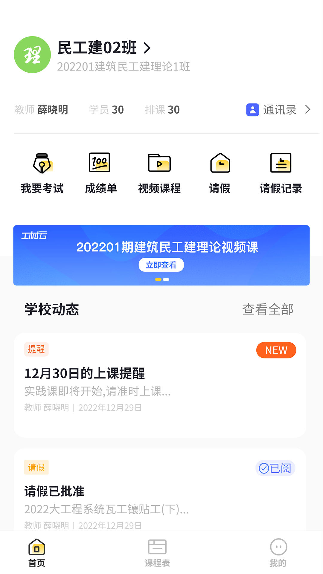 工材云校园  v1.0.316图3