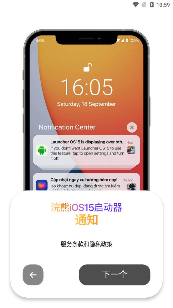 小浣熊iOS15启动器下载中文版