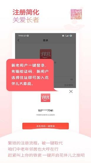 花伴儿  v3.1.400图1