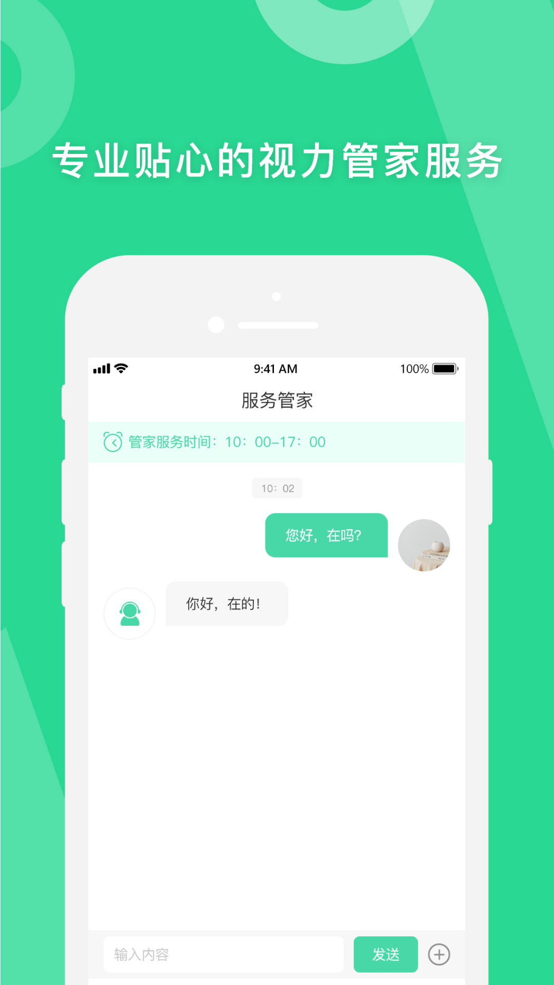 爱眼萌  v2.1.2图1