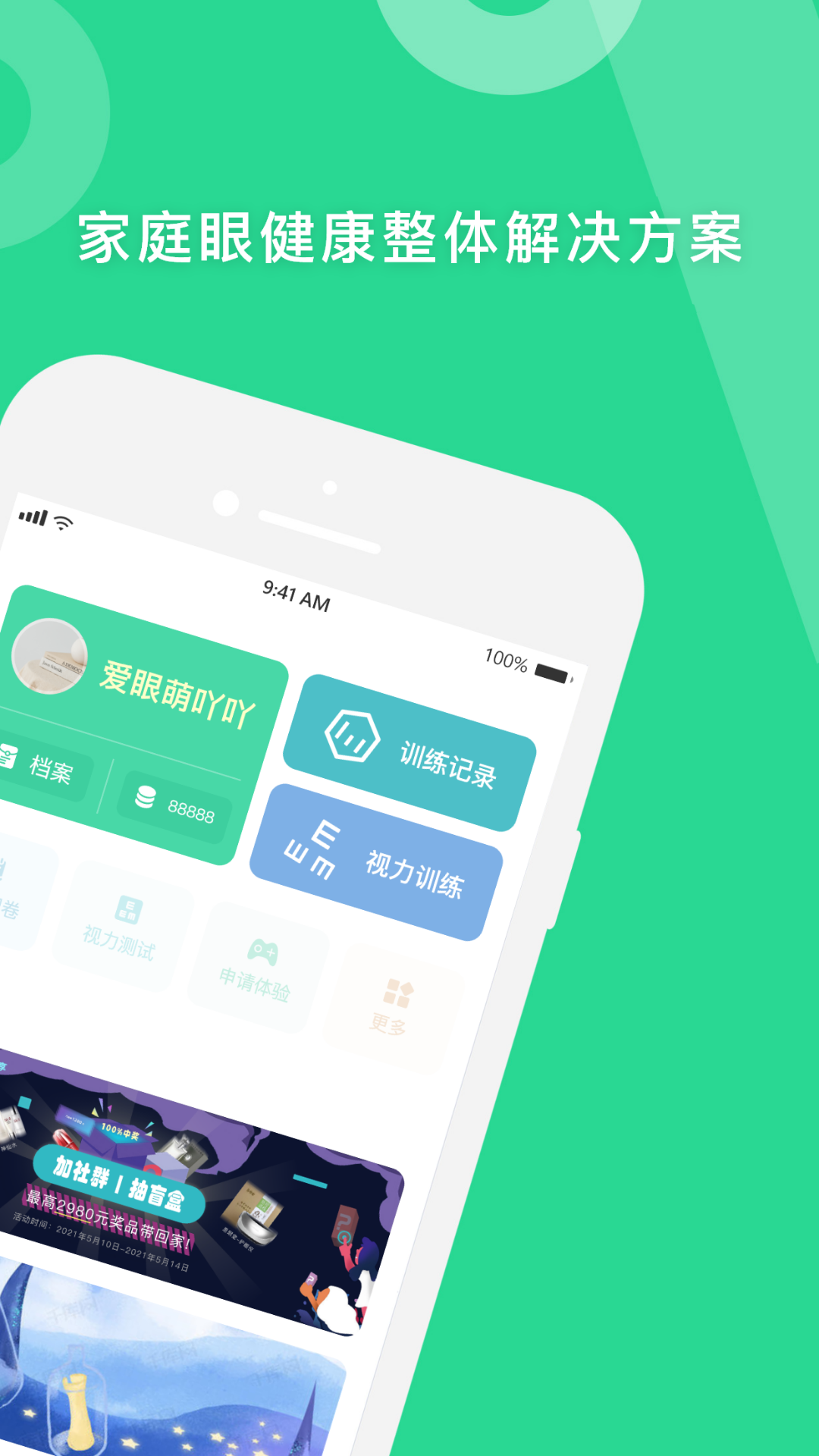 爱眼萌  v2.1.2图3