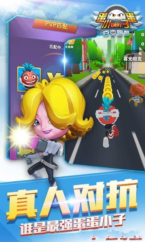 蛋蛋小子大冒险  v1.1.8图1