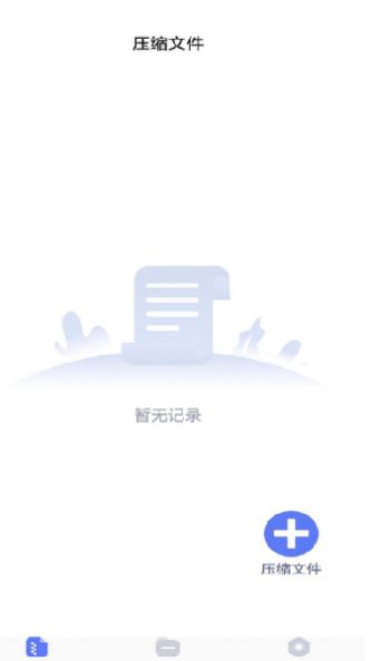 万能解压缩安卓版  v1.0.0图2