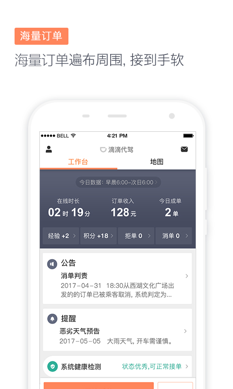 滴滴代驾司机66百度网盘  v6.7.23图3