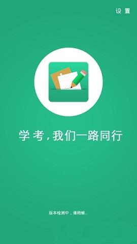 辽宁学考最新版  v2.7.9图1