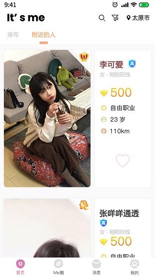 Itsme是我手机版  v1.1.0图1