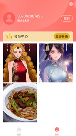 AI绘画家  v1.0.1图3