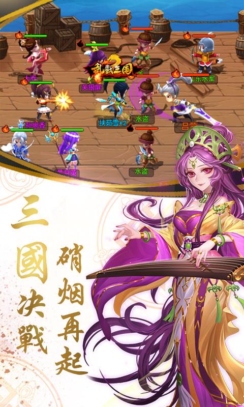 乱戳三国红包版  v1.0.0图2