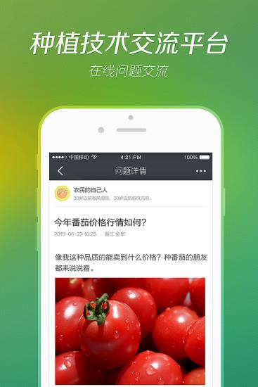 我会种(种植交流)  v2.80图1