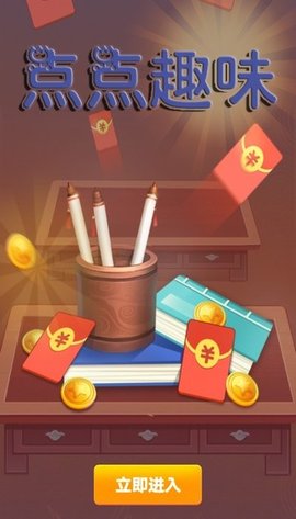 点点趣味  v1.0图2