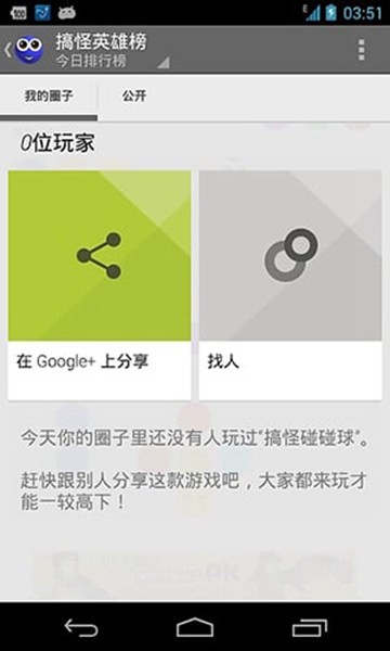 搞怪碰碰球  v2.0.6图1