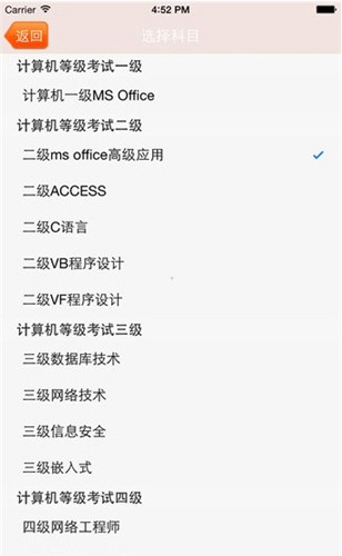 未来教育计算机二级考试软件破解版  v3.0图3