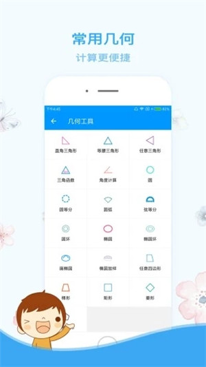 木工计算器下载安装到手机上  v1.2.2图2