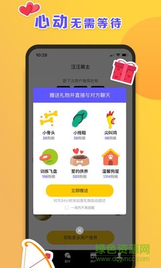 汪汪萌主  v0.2.8图4