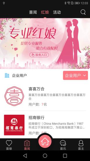 喜合手机版  v1.2.1.2图2