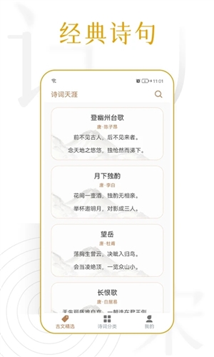 诗词天涯  v1.0.0图1