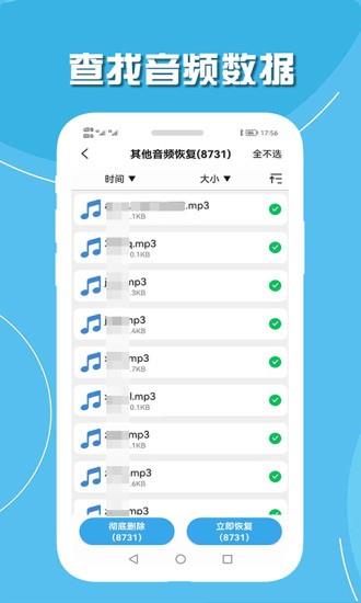 手机聊天数据恢复免费版  v1.5图4