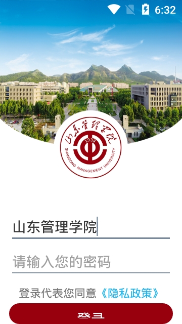 山东管理学院  v3.2.0图1