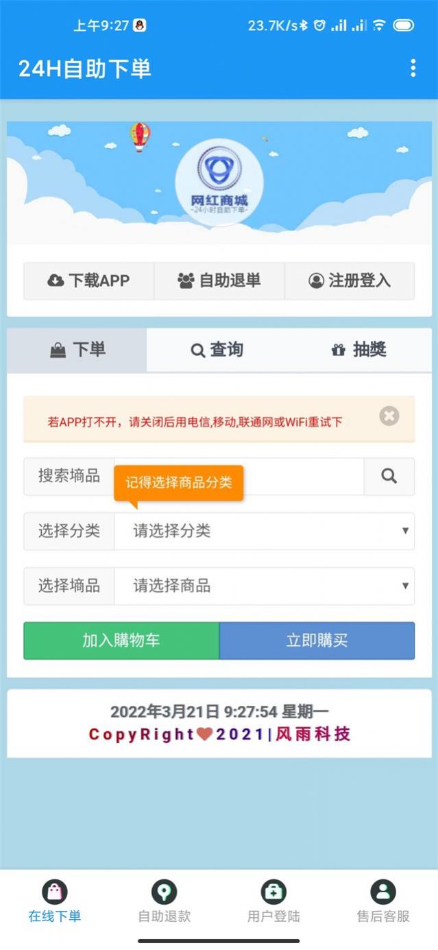 网红商城助手app下载安装  v1.0图1