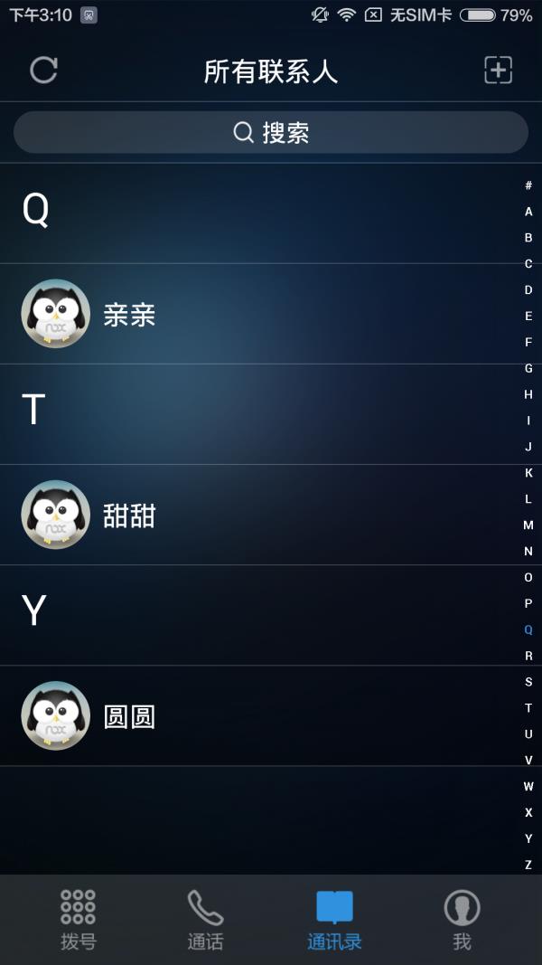 夜神电话  v1.3.2图3