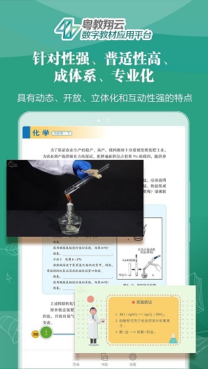 粤教翔云数字教材应用平台3.0下载学生版  v2.7.0图1