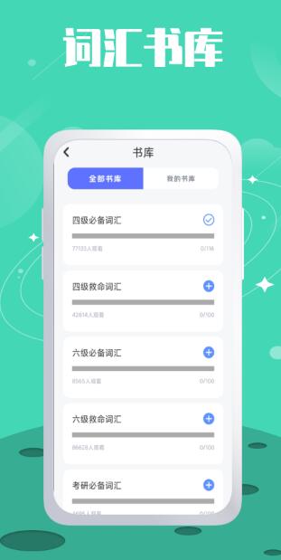 单词斩题库  v1.0.0图1