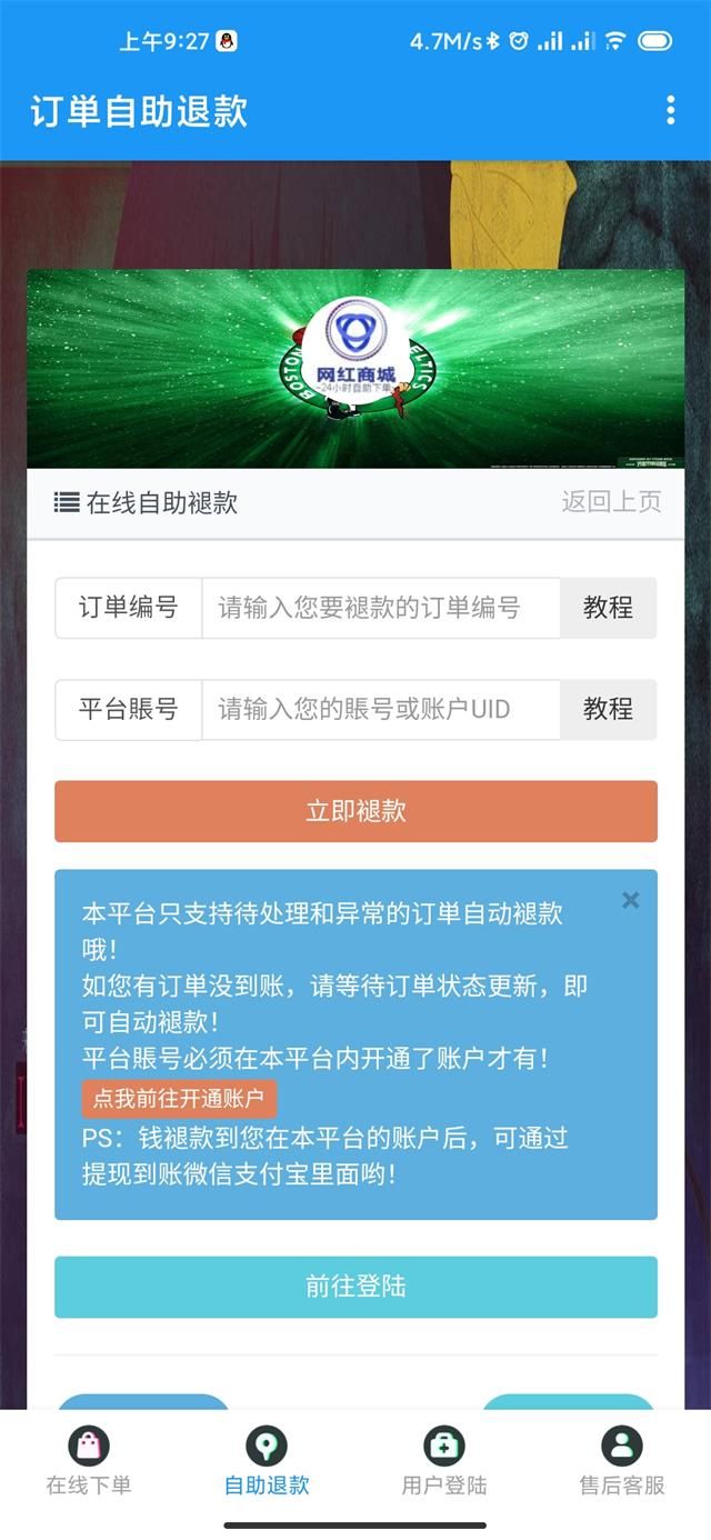 网红商城24小时自助下单平台人气  v1.0图3