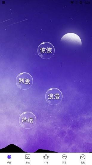 星光交友最新版  v1.0.0图4