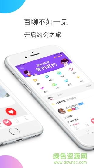 单身聚交友  v2.1.0图2