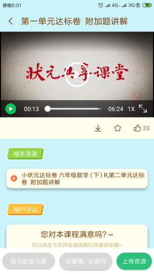 状元大课堂六年级上册语文丁香结电子版  v3.0.6图1